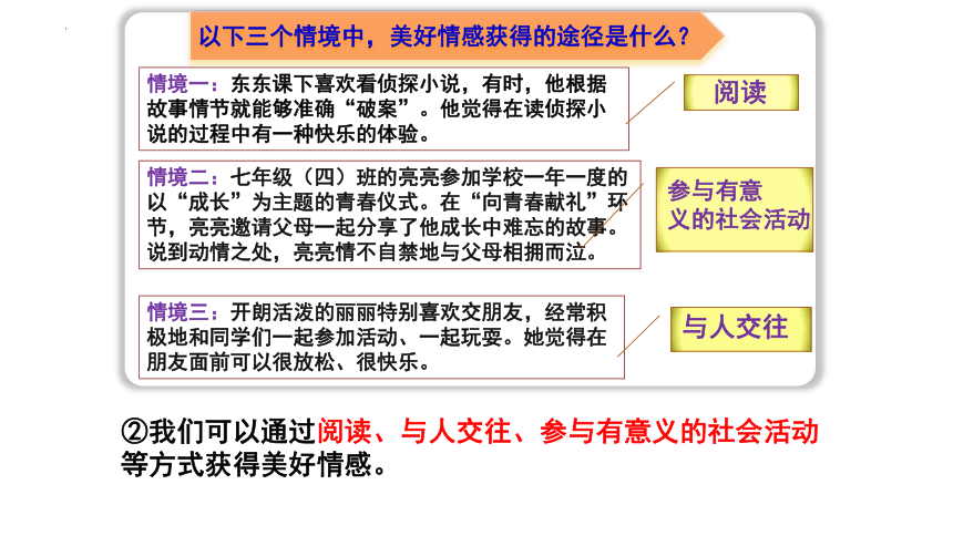 5.2 在品味情感中成长 课件(共25张PPT)- 统编版道德与法治七年级下册