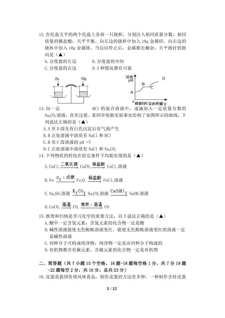 2020学年第一学期浙北五校期中联考九年级科学试卷（到第3章第3节）（含答案）