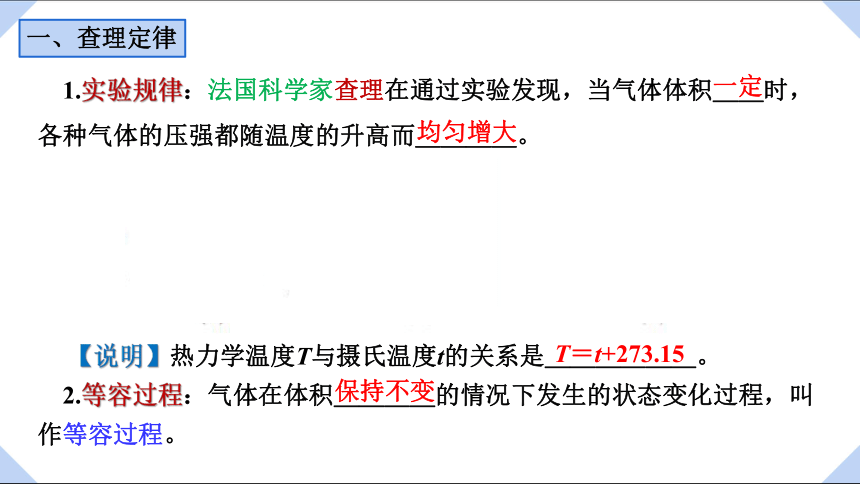 2.2 气体实验定律(Ⅱ) 课件-2022-2023学年高二下学期物理粤教版（2019）选择性必修第三册(共15张PPT)