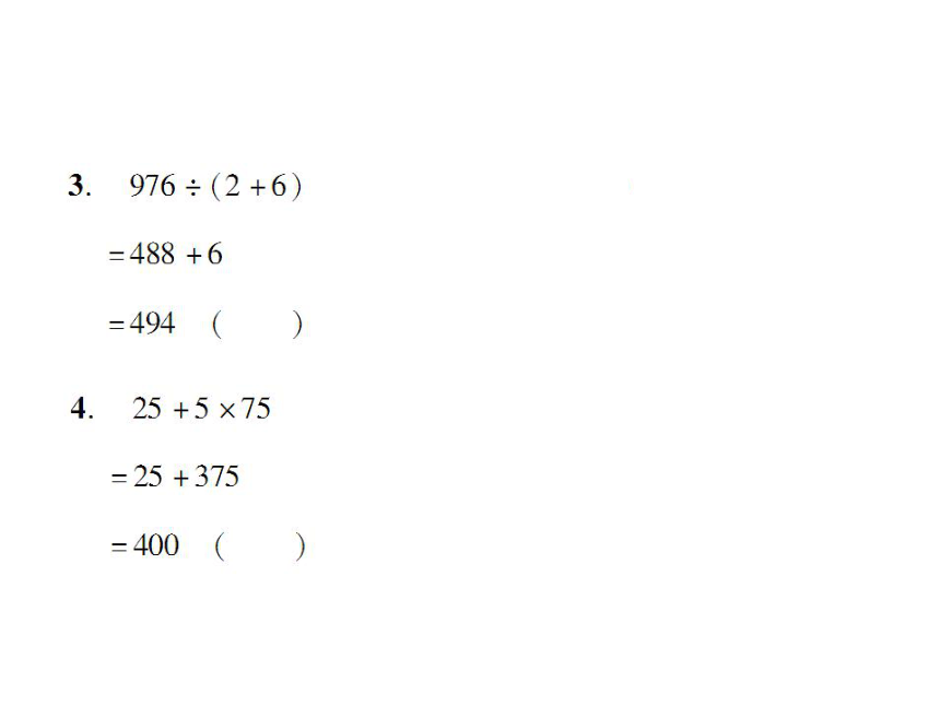 三年级上册数学习题课件 第六单元 采摘节---混合运算 测试卷 青岛版 (共15张PPT)
