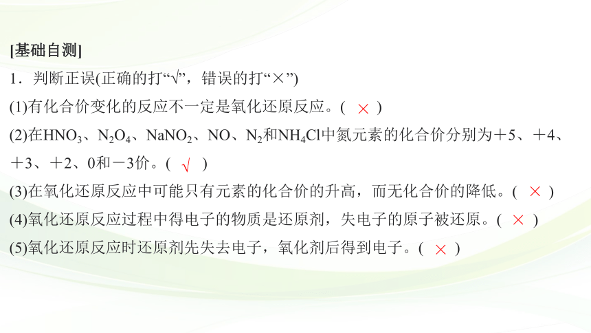 高中化学苏教版2019必修一  3.1.3 氧化还原反应  课件（43张PPT）