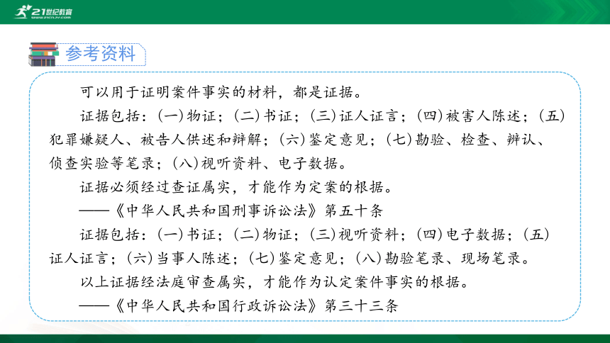 9　知法守法 依法维权 课件（共55张PPT）