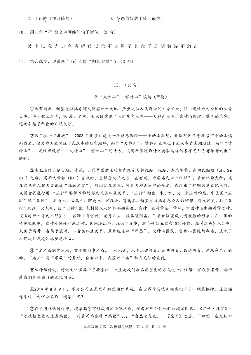 广东省河源市和平县2020-2021学年第一学期九年级语文第二次月考试题（word版，含答案）