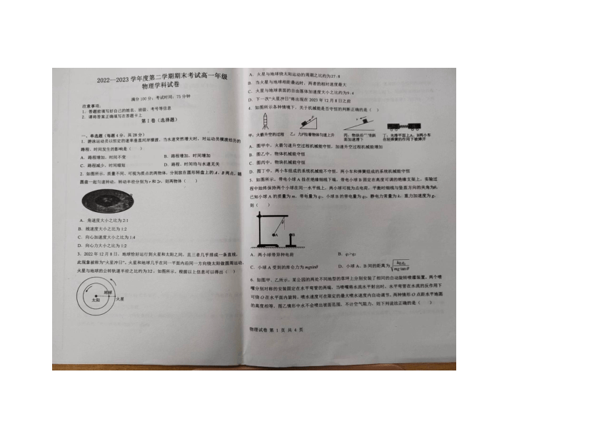 河北省衡水市饶阳县2022-2023学年高一下学期期末考试物理试题（扫描版缺答案）