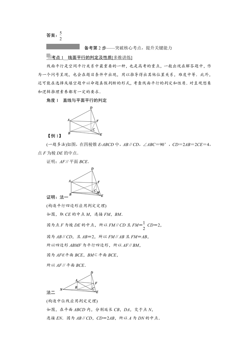 高三一轮总复习高效讲义第七章第3节 平行关系 学案（Word版含答案）