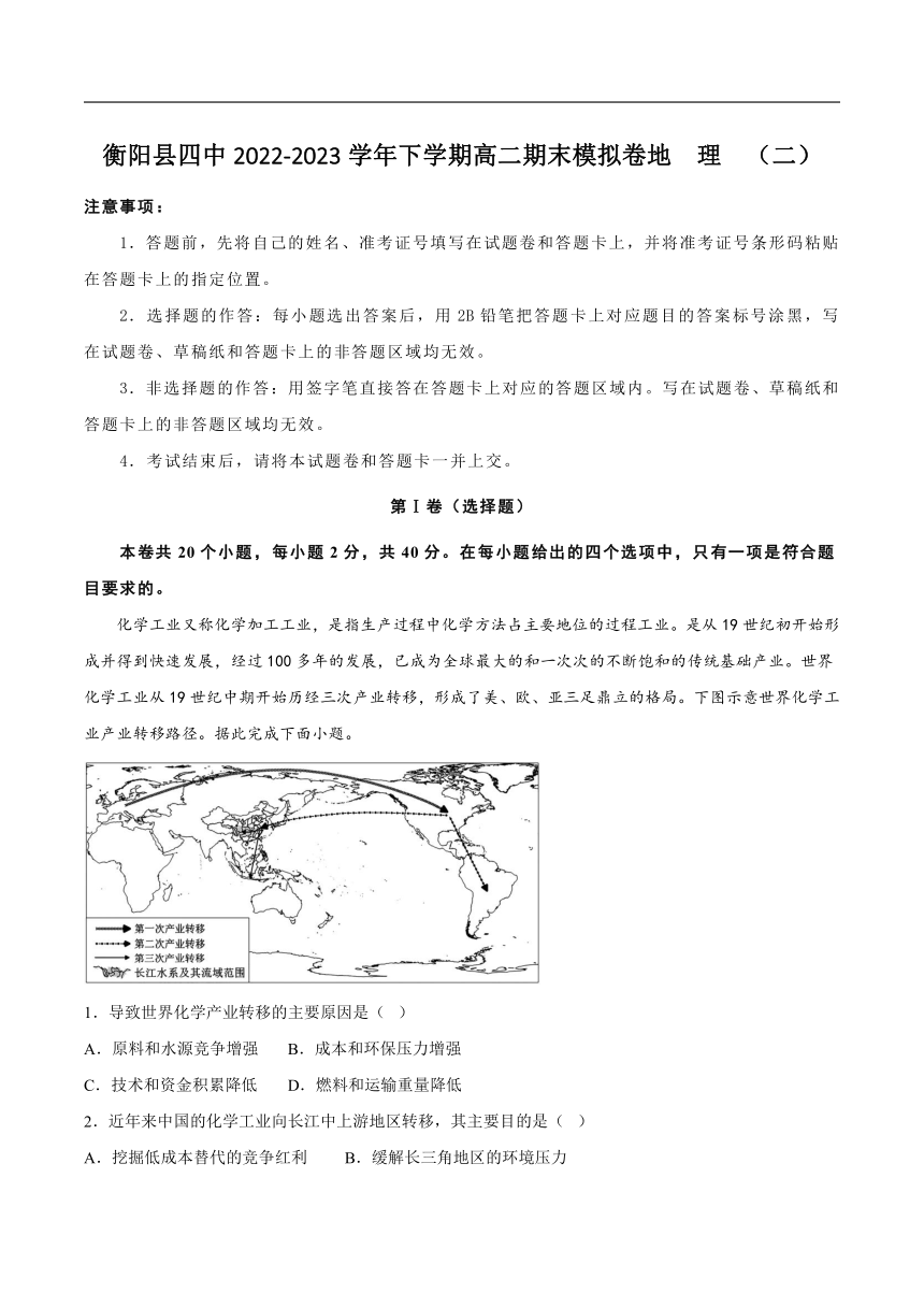 湖南省衡阳县第四中学2022-2023学年高二下学期期末考试模拟（二）地理试卷（含解析）