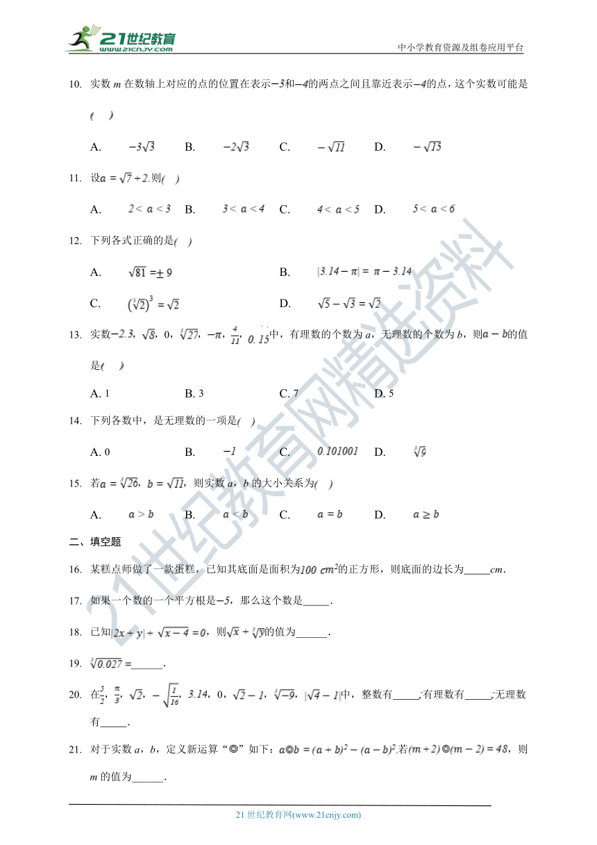 湘教版数学八年级上册第三章《实数》单元测试题（含解析）