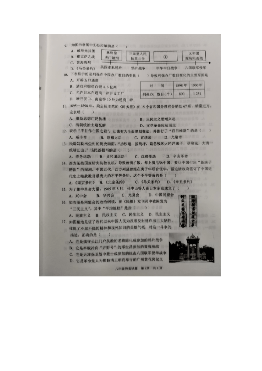 山东省峄城区2020年八年级历史上学期期中考试试题（图片版，无答案）