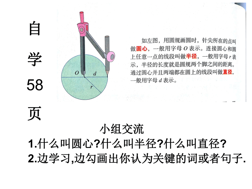 六年级上册数学课件-5.1 圆的认识 北京版（共22张PPT）