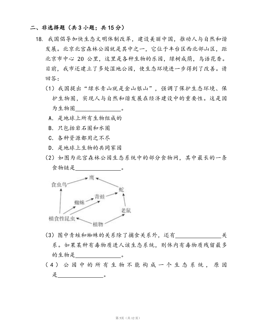 人教版七年级生物上册第一单元第二章 了解生物圈随堂练习（word版含部分解析）