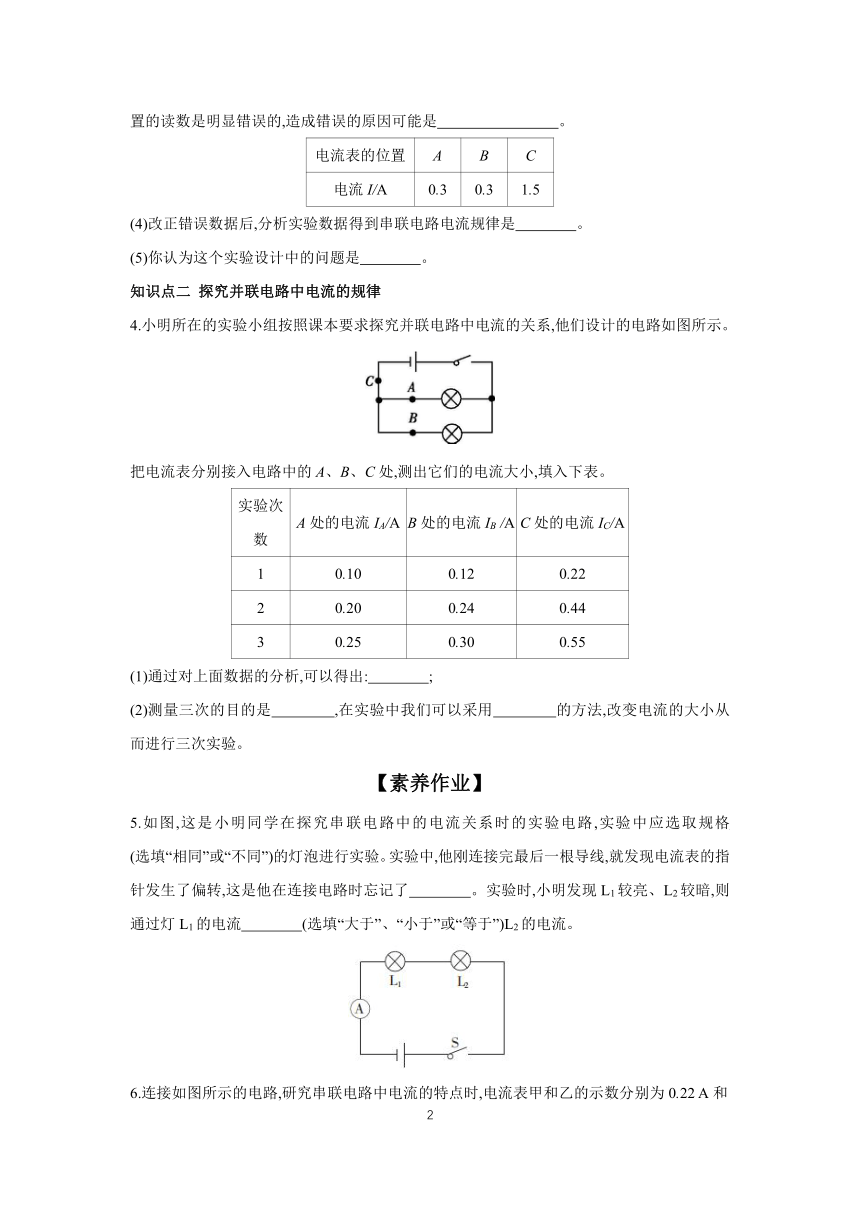 2023-2024学年物理人教版九年级全一册 课时作业 15.5 串、并联电路中电流的规律 第1课时（含答案）