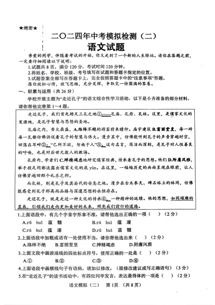 2024年山东省聊城市临清市中考模拟检测(二)语文试题（PDF版无答案）