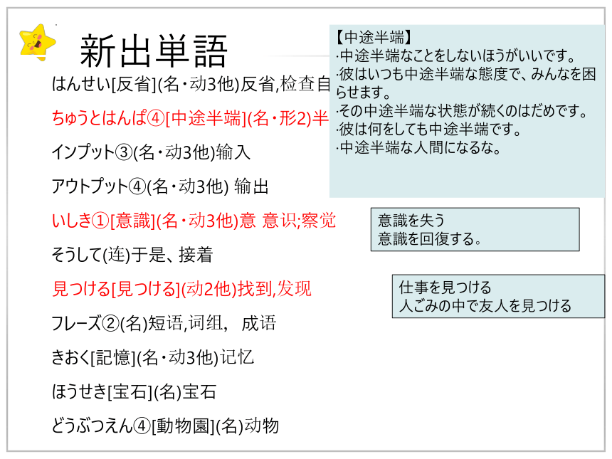 第1課 わたしの日本語学習 课件（45张）