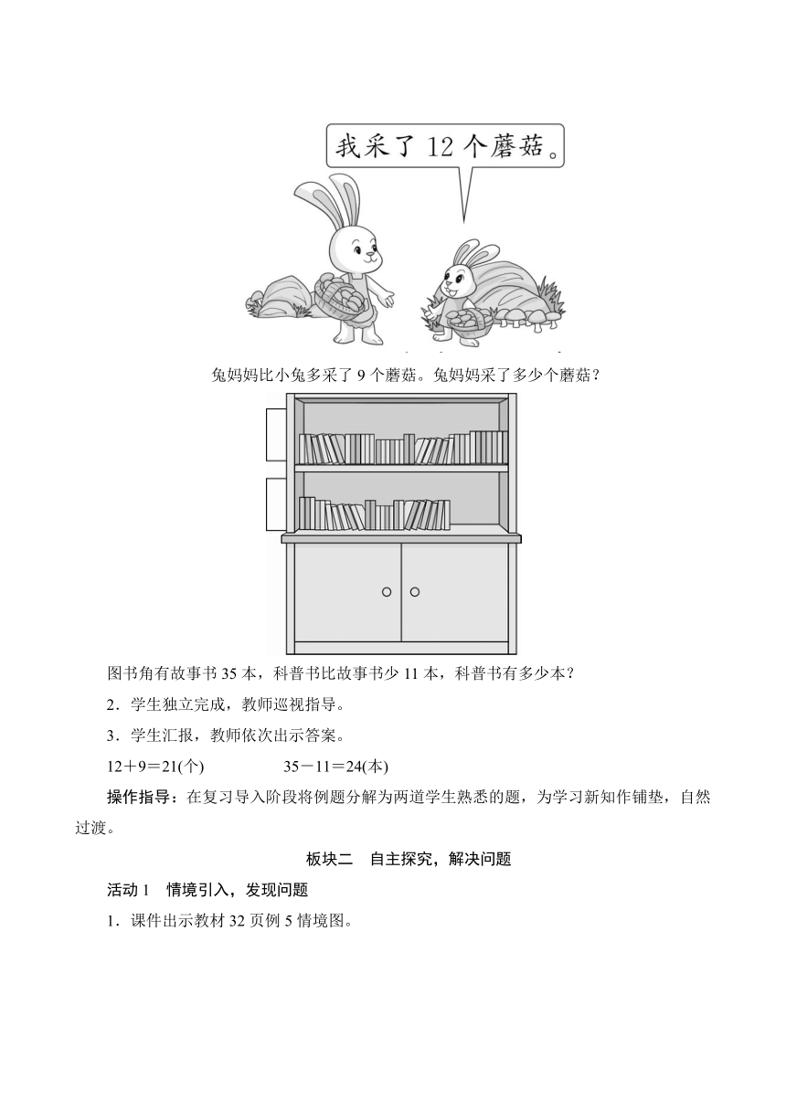 人教版二年级数学上册2.3.3《解决连续两问的实际问题》教案（含反思）