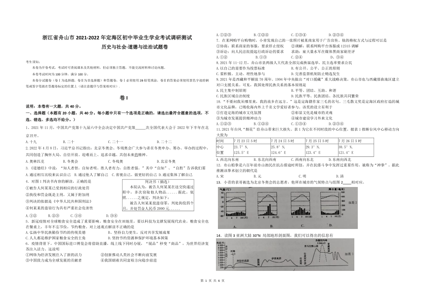 浙江省舟山市2021-2022定海区初中毕业生升学考试调研测试（一模）历史与社会.道德与法治试题卷（Word版含答案解析）