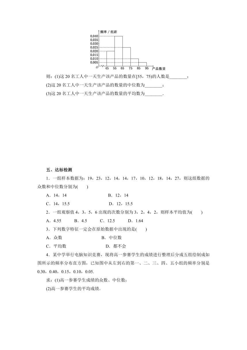 人教B版（2019）数学必修第二册5_1_2数据的数字特征(平均数、中位数、众数)导学案（含答案）