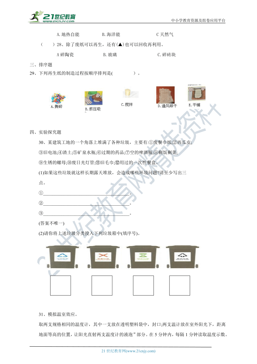 教科版（2017秋）五年级科学下册双减政策下第三单元环境与我们摸底练习C(含答案）