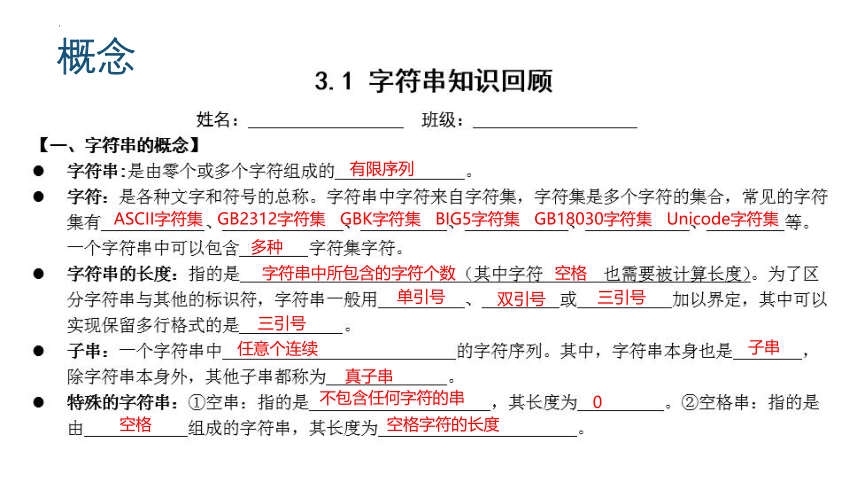 3.1字符串 课件（20PPT） 2021-2022学年高中信息技术浙教版（2019）选修1