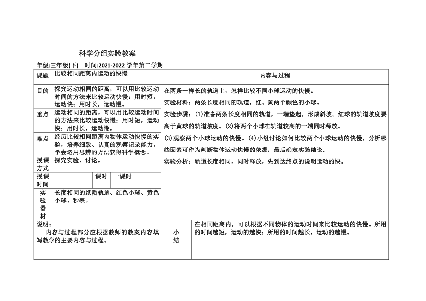 教科版（2017秋）三年级科学下册实验教案