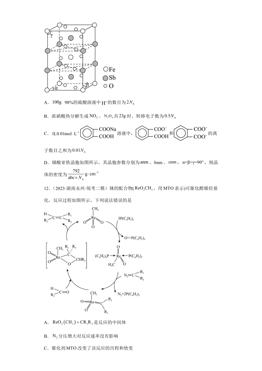 2023届高考化学各省模拟试题汇编卷（五）（湖南专版）（含解析）