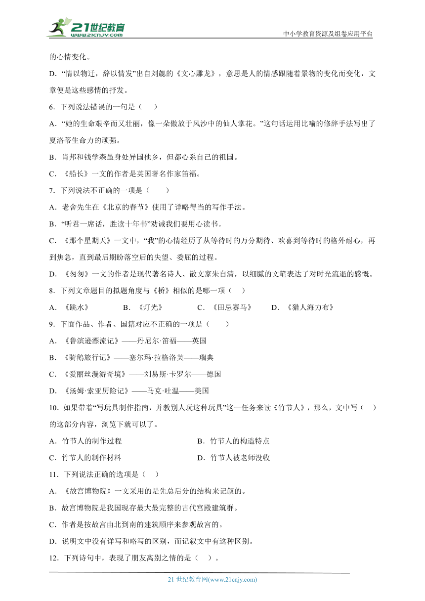 部编版小学语文六年级下册小升初分类特训：课文相关-（含答案）