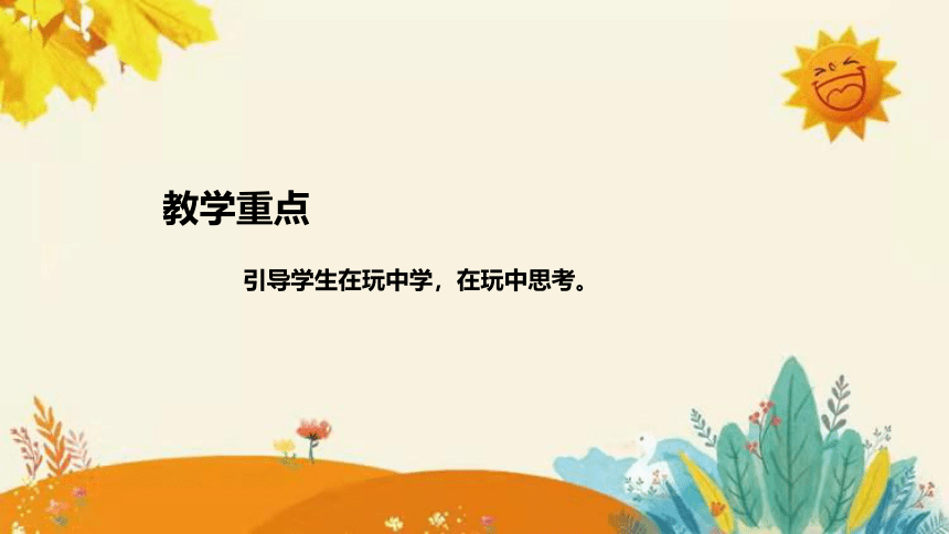 人教版小学数学一年上册《11-20各数的认识：数学乐园》说课稿（附反思、板书）课件(共31张PPT)