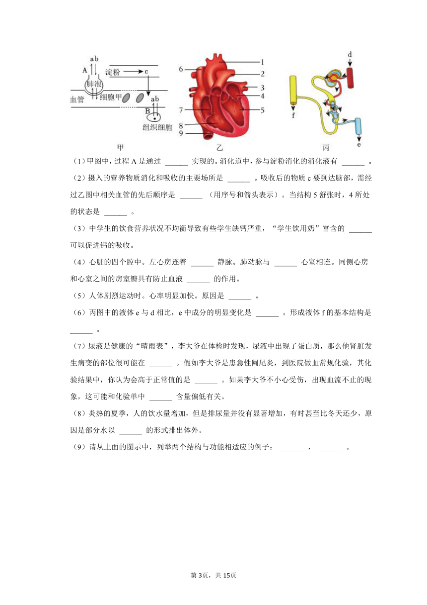 2022-2023学年河北省石家庄市七年级（下）期中生物试卷（含解析）