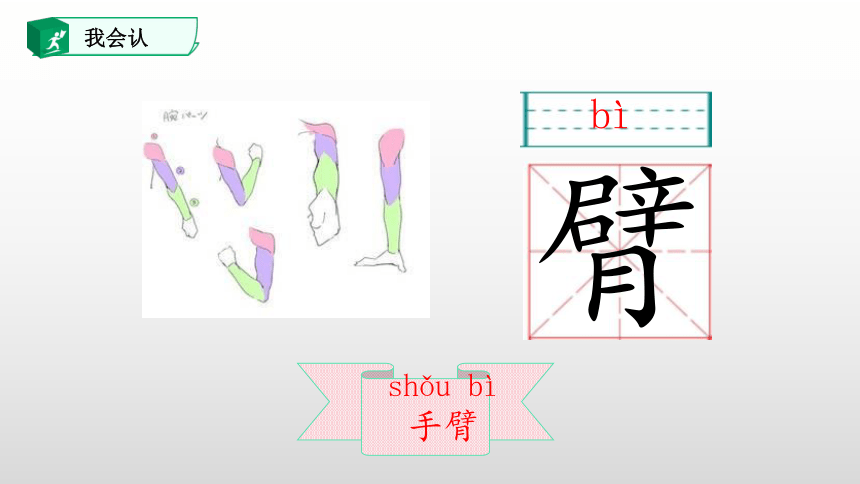 统编版一下 语文园地四 课件(共30张PPT)