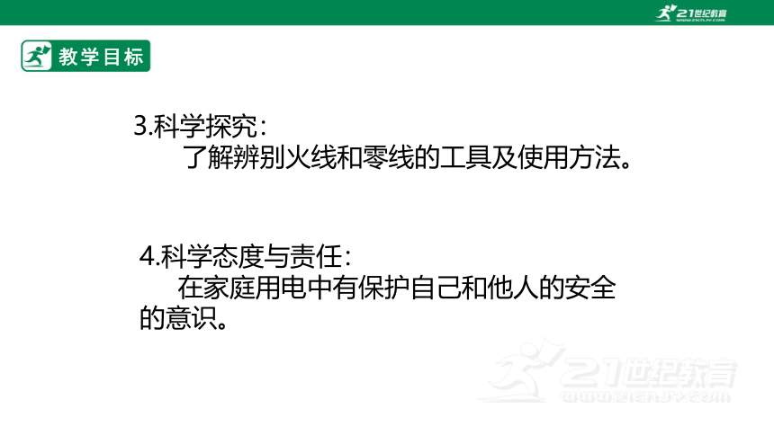 人教版 初中物理 九年级全册 第十九章 生活用电 19.1   家庭电路   课件（2022新课标）