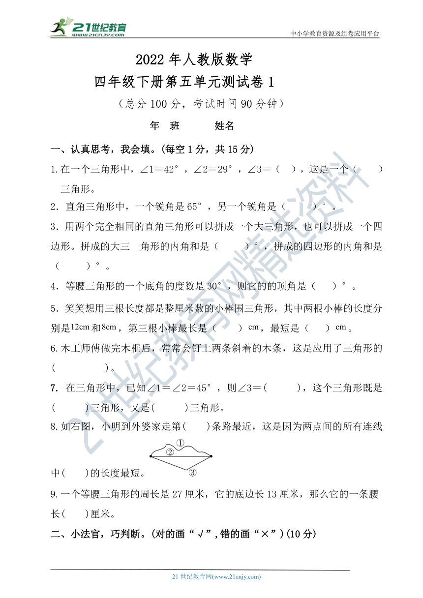 人教版数学四年级下册第五单元测试卷 【含答案】