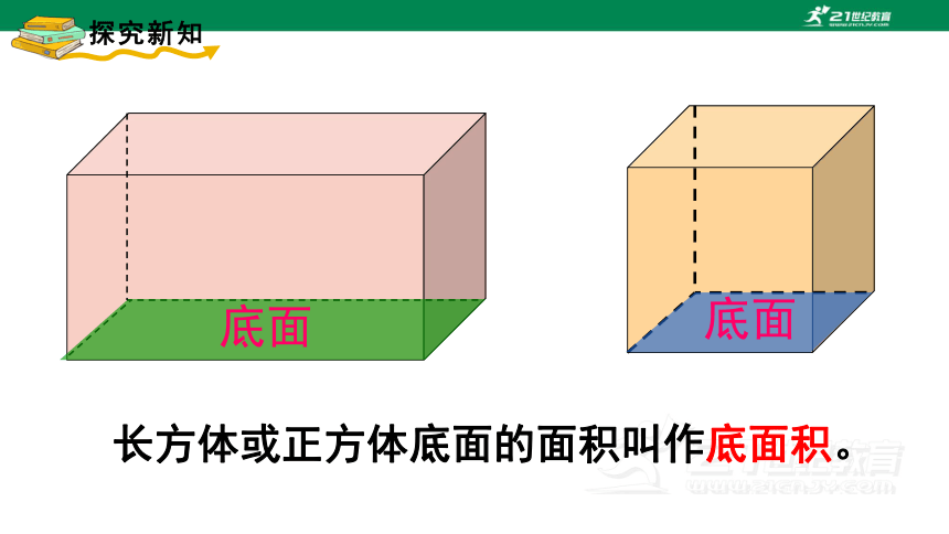 第6课时  长方体和正方体的体积（2） 人教版数学五年级下册第三单元(共14张PPT)