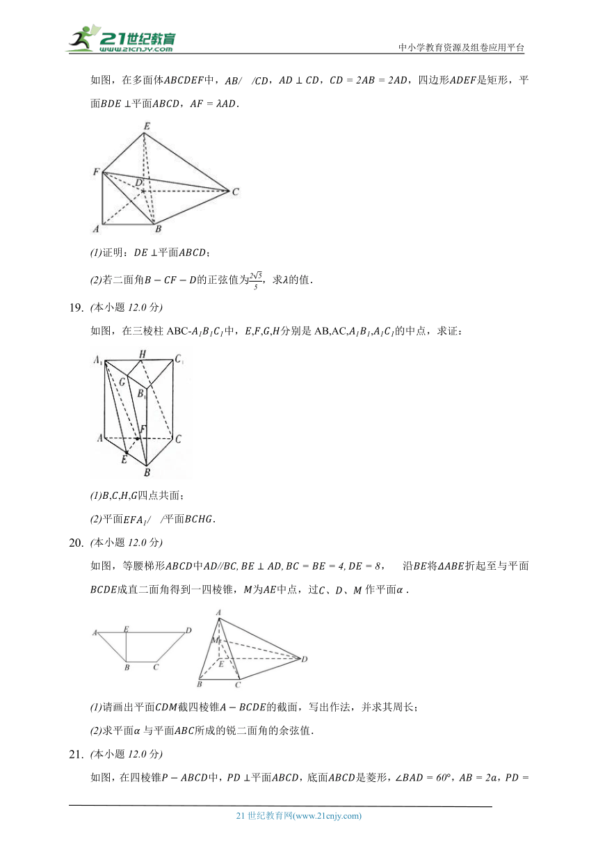 6.3空间点.直线.平面之间的位置关系  北师大版（2019）高中数学必修第二册（含答案解析）
