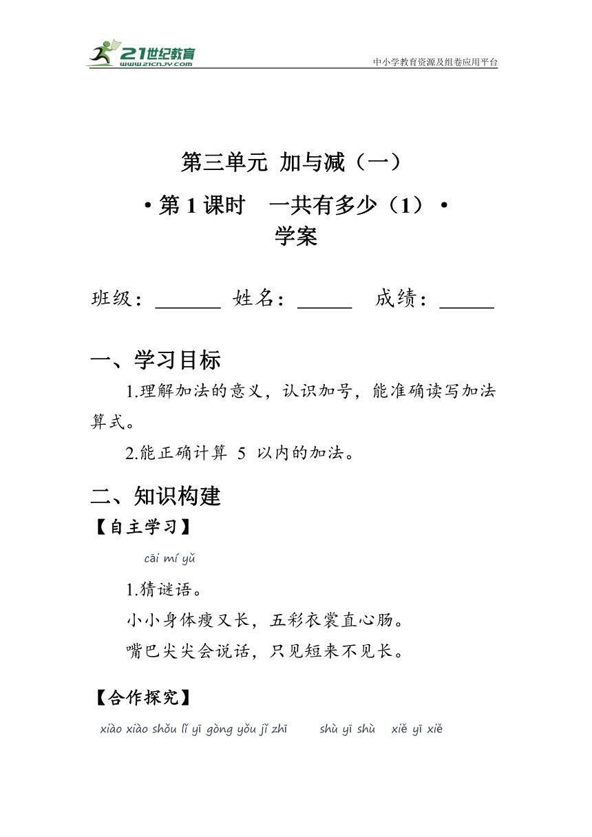 《一共有多少》第一课时（学案）北师大版一年级数学上册