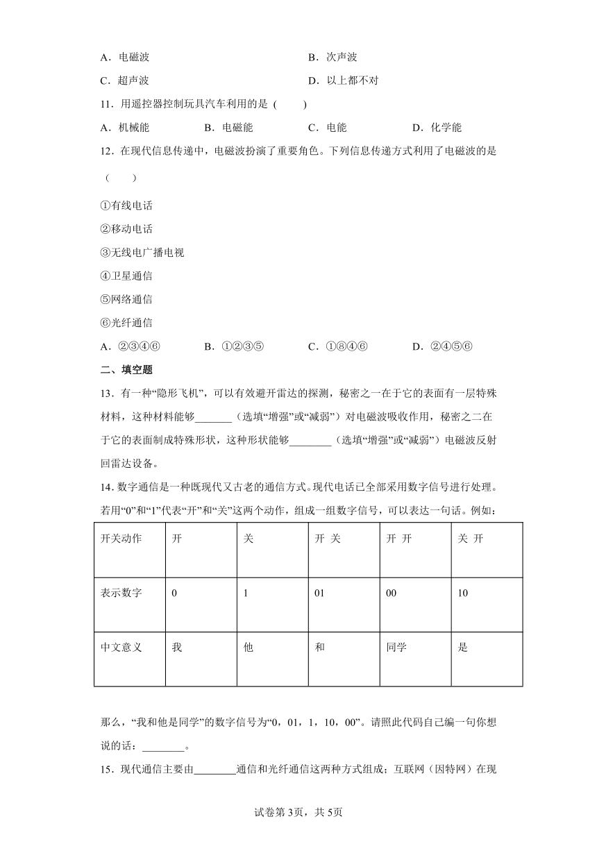 第6章 电磁波和通信 单元练习（含答案）