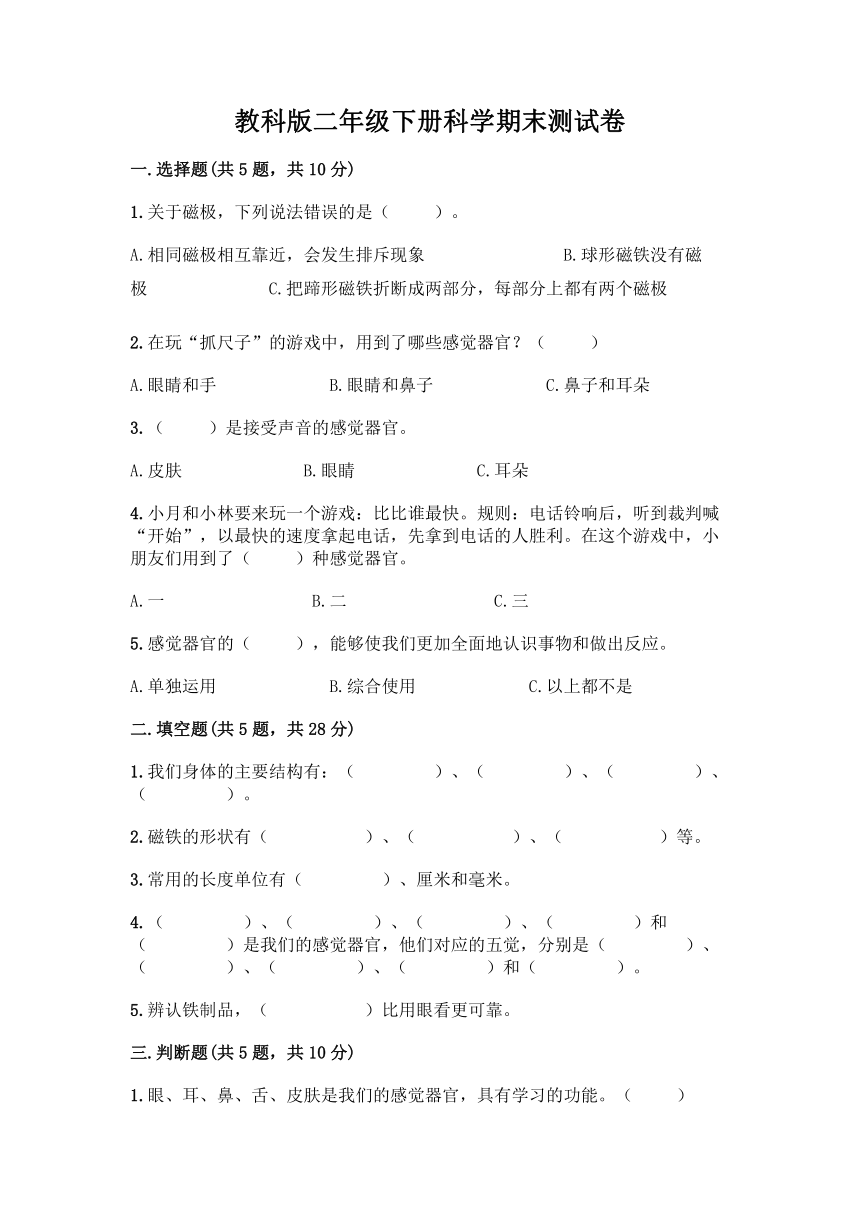 教科版（2017秋）二年级下册科学期末测试卷（含答案）