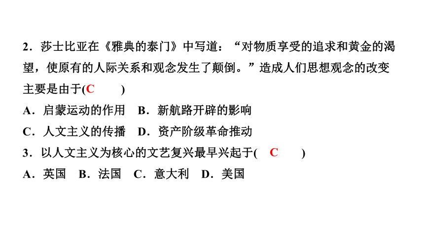 专题三　西方的兴起与近代世界的变迁 练习课件-2021届中考历史与社会一轮复习（金华专版）（90张PPT）