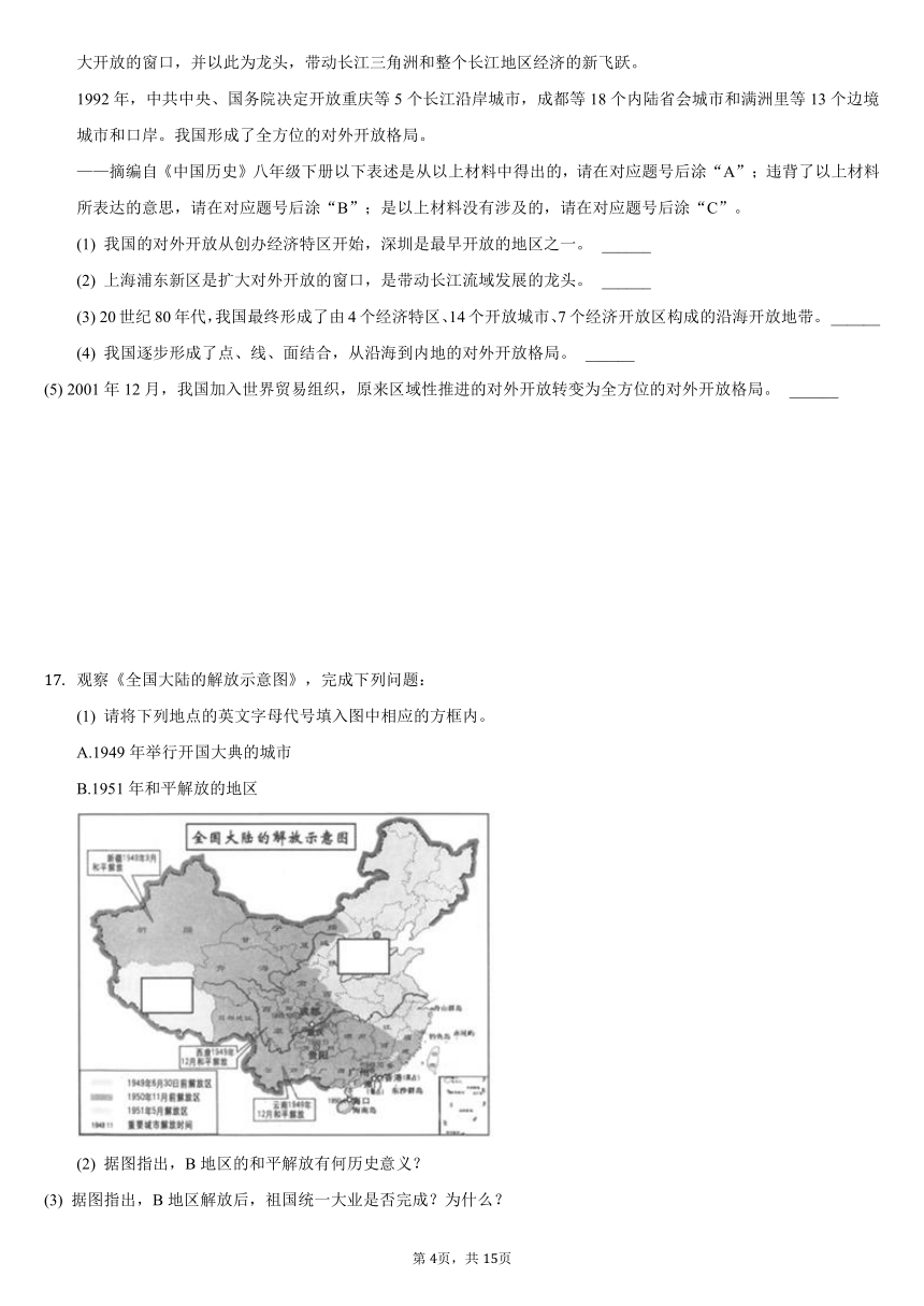 2020-2021学年重庆市巴南区八年级（下）期末历史试卷（含解析）