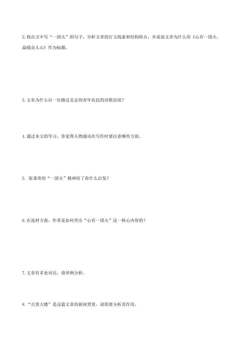 4.2《心有一团火》-2023-2024学年高一语文同步学与练（统编版必修上册）（含答案）