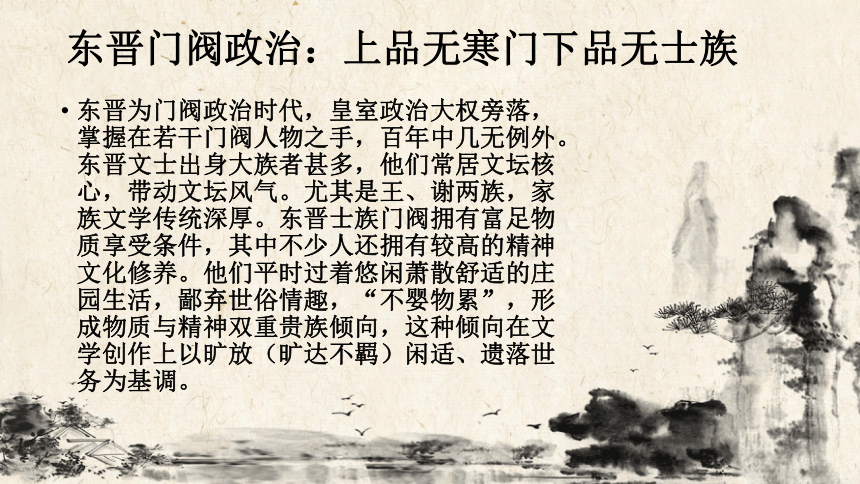 2020-2021学年高中语文部编版必修上册 第三单元7.2 归园田居（其一） 课件（18张）PPT