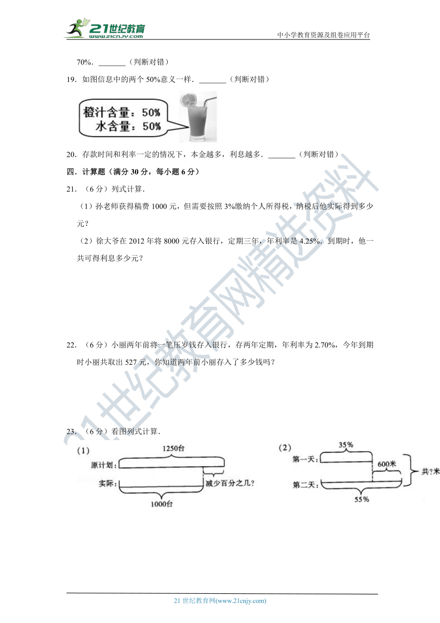 北师大版小学数学六年级上册第七单元百分数的应用质量检测（三）卷（含答案）