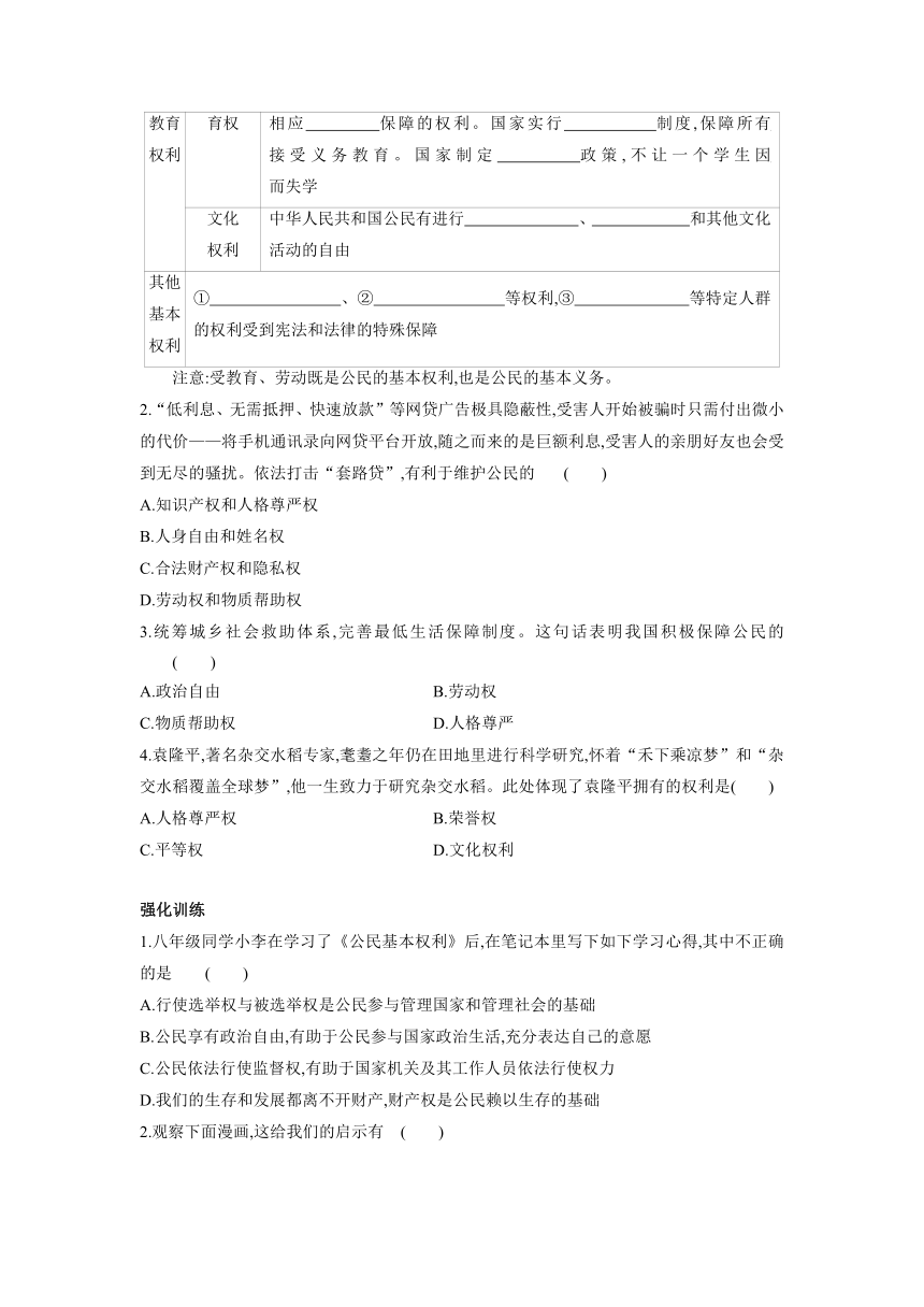 3.1 公民基本权利 学案（含答案）