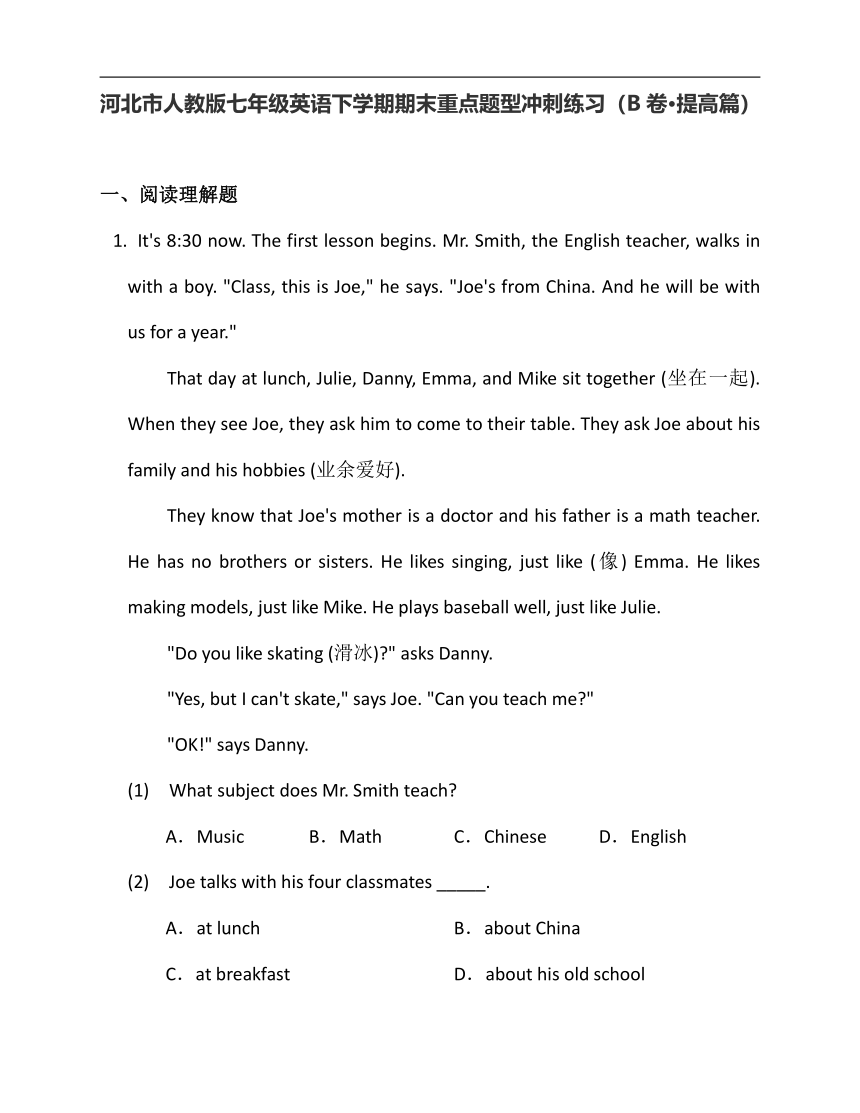 河北市人教版七年级英语下学期期末重点题型冲刺练习5（B卷·提高篇）