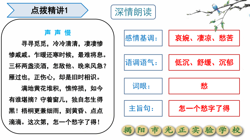 9.3《声声慢（寻寻觅觅）》课件(共23张PPT) 统编版高中语文必修上册