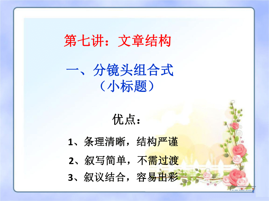 【2022作文专题】记叙文写作技巧 第七讲 文章结构 课件