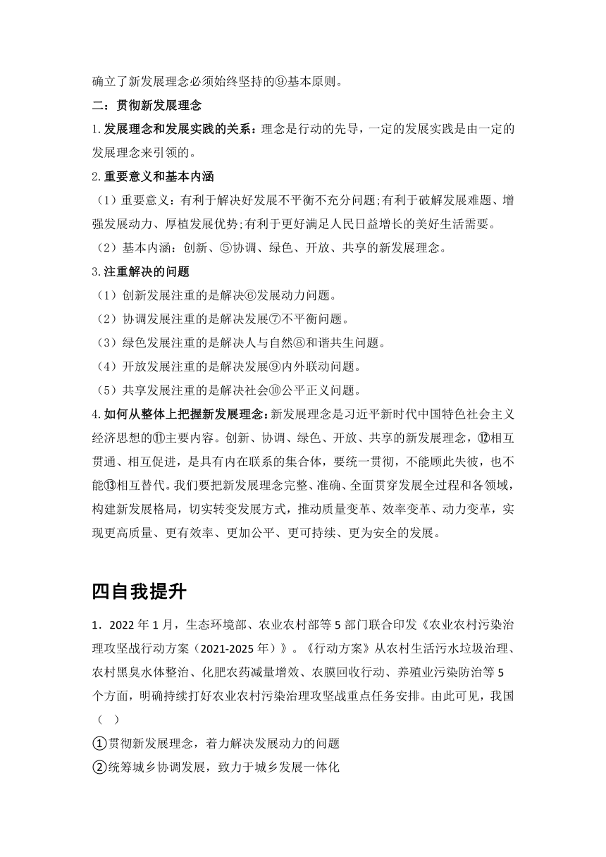 3.1坚持新发展理念 学案-2022-2023学年高中政治统编版必修二经济与社会（含答案）