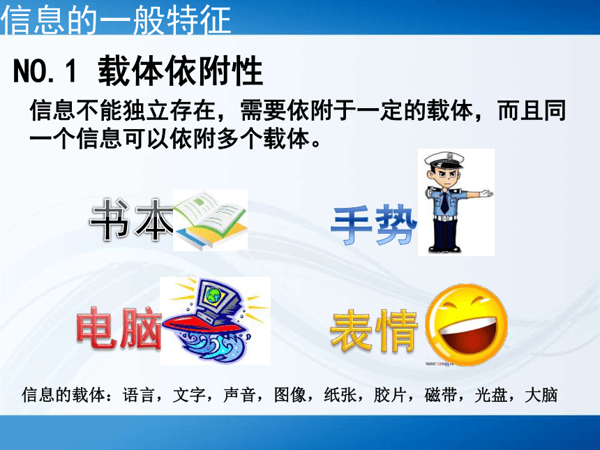 粤教版七年级全一册信息技术 1.1.1丰富多彩的信息 课件(共31张PPT)