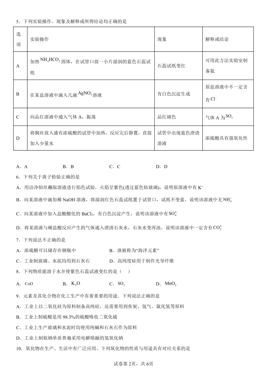 第五章《化工生产中的重要非金属元素》测试（含解析）2022-2023学年下学期高一化学人教版（2019）必修第二册