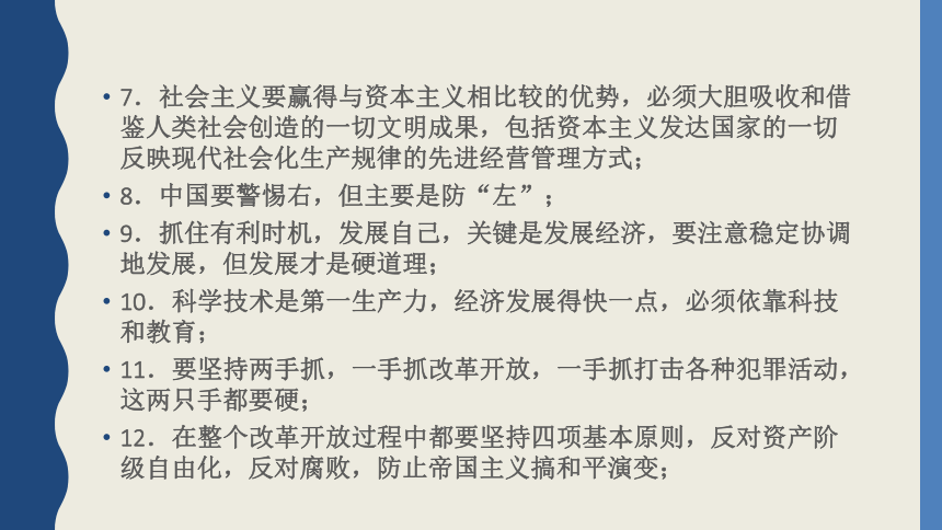 2023时政热点之邓小平南方讲话30周年 课件(共29张PPT)