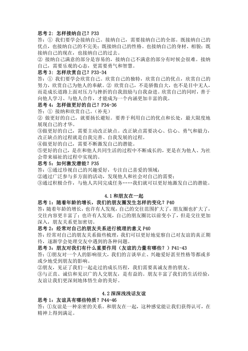 2022-2023学年统编版道德与法治七年级上册 重要知识点提纲