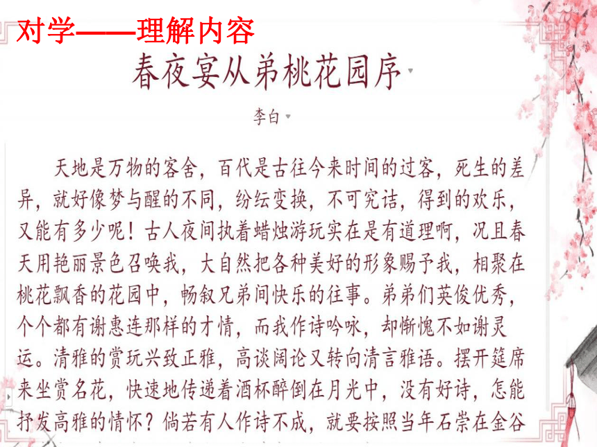 《春夜宴从弟桃花园序》课件(共15张PPT) 2021-2022学年人教版高中语文选修《中国古代诗歌散文欣赏》第六单元